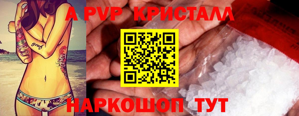 Alfa_PVP Соль  A PVP Соль  Вход с VPN  Alpha PVP крисы CK  Когалым 