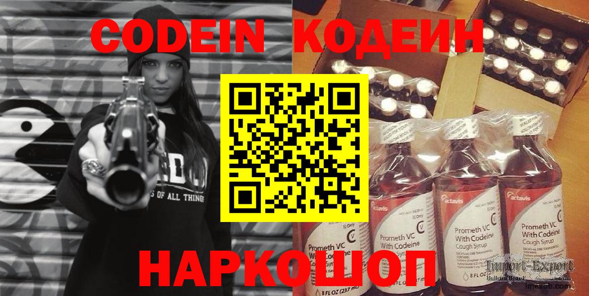 Когалым  Кодеин Purple Drank  Вход с VPN 