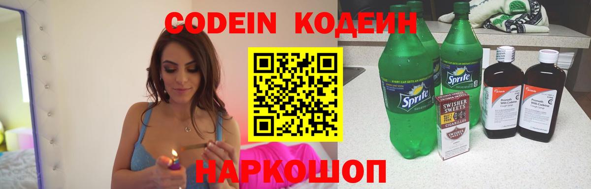 Кодеин Purple Drank Когалым