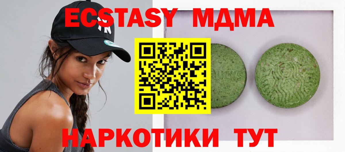 Экстази 250 мг  Экстази  Когалым  Вход с VPN  Экстази MDMA 