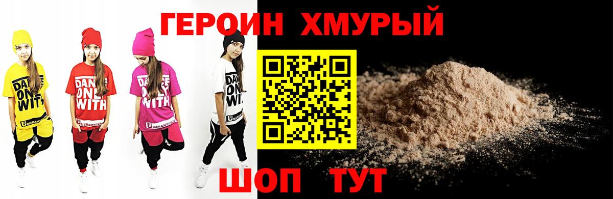 Героин VHQ  Вход с VPN  Когалым 