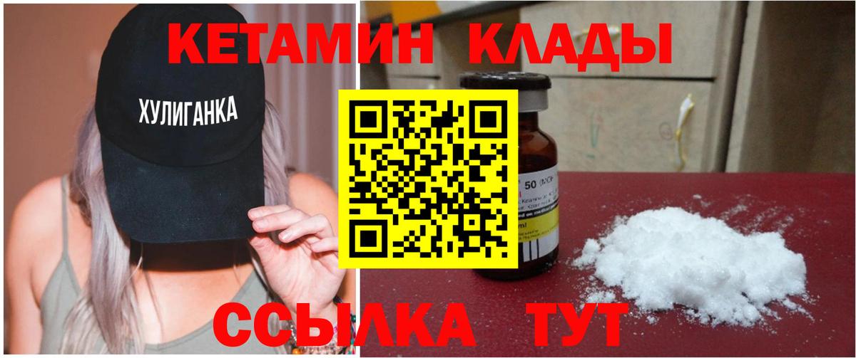 Кетамин ketamine  Вход с VPN  даркнет какой сайт  Когалым 